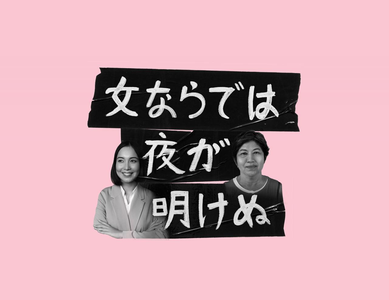 Japanese-Rewrite Feminism