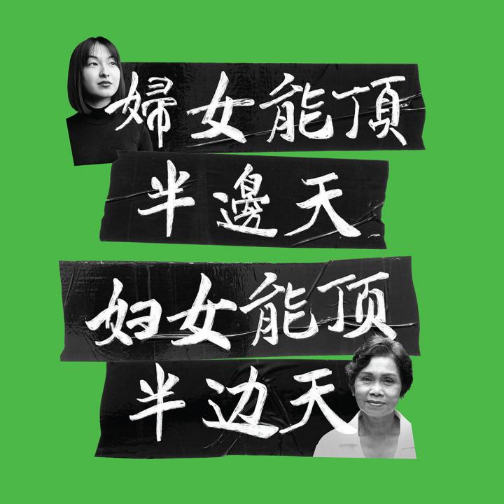 Chinese-Rewrite Feminism