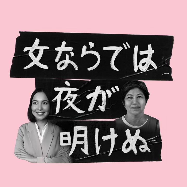 Japanese-Rewrite Feminism