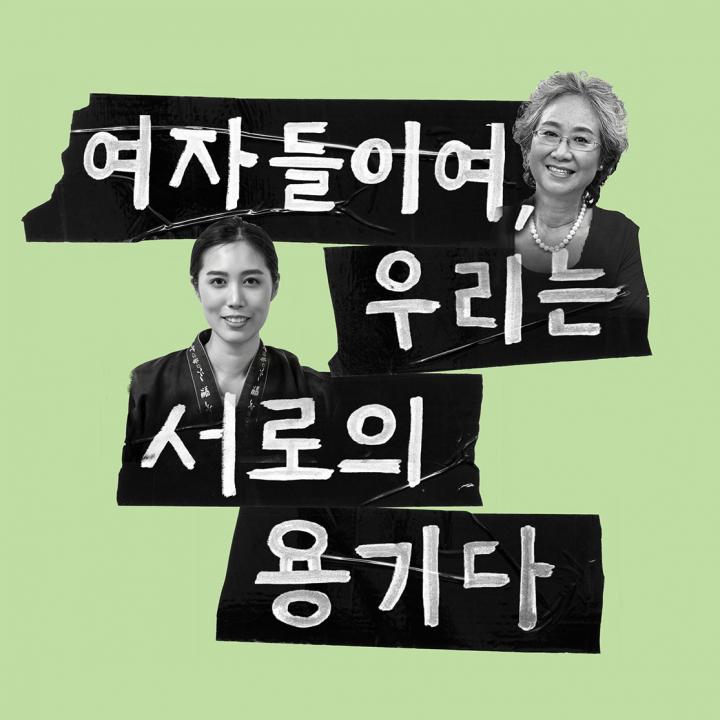 Korean-Rewrite Feminism